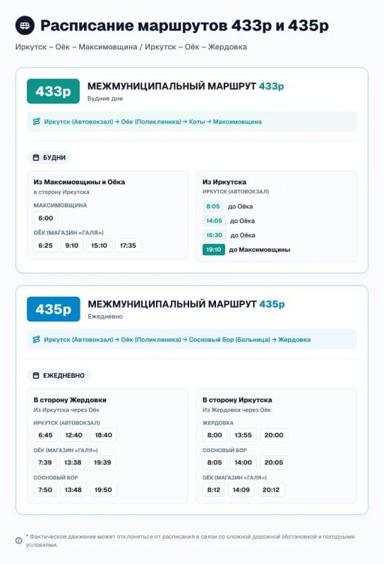 Два новых маршрута. Теперь добраться до населенных пунктов Иркутского округа стало проще Два новых маршрута. Теперь добраться до населенных пунктов Иркутского округа стало проще