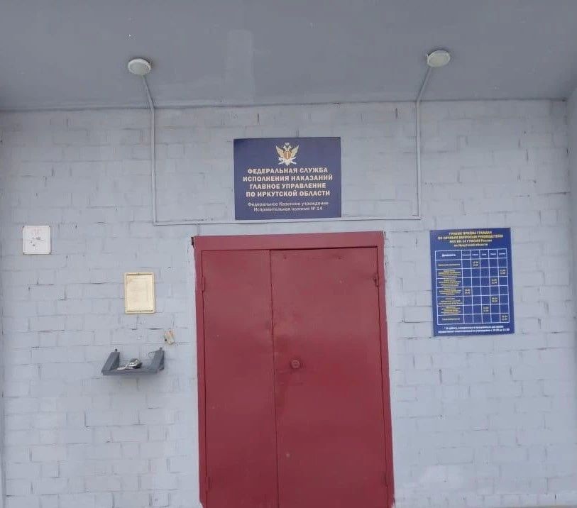 Проведена плановая проверка в исправительной колонии № 14 ГУФСИН России по Иркутской области
