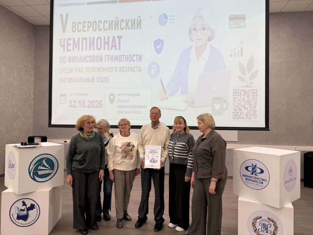 В Иркутской области определены победители регионального этапа V Всероссийского чемпионата по финансовой грамотности среди лиц пенсионного возраста В Иркутской области определены победители регионального этапа V Всероссийского чемпионата по финансовой грамотности среди лиц пенсионного возраста