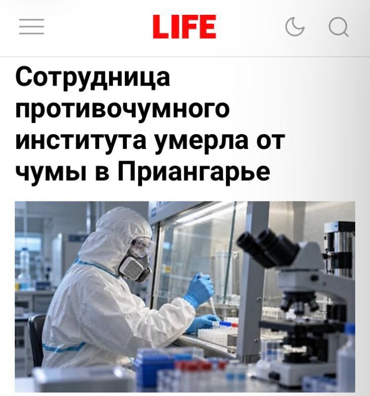 «Сотрудница противочумного института умерла от чумы в Приангарье»: Девушке ставили коронавирус, который оказался лёгочной чумой