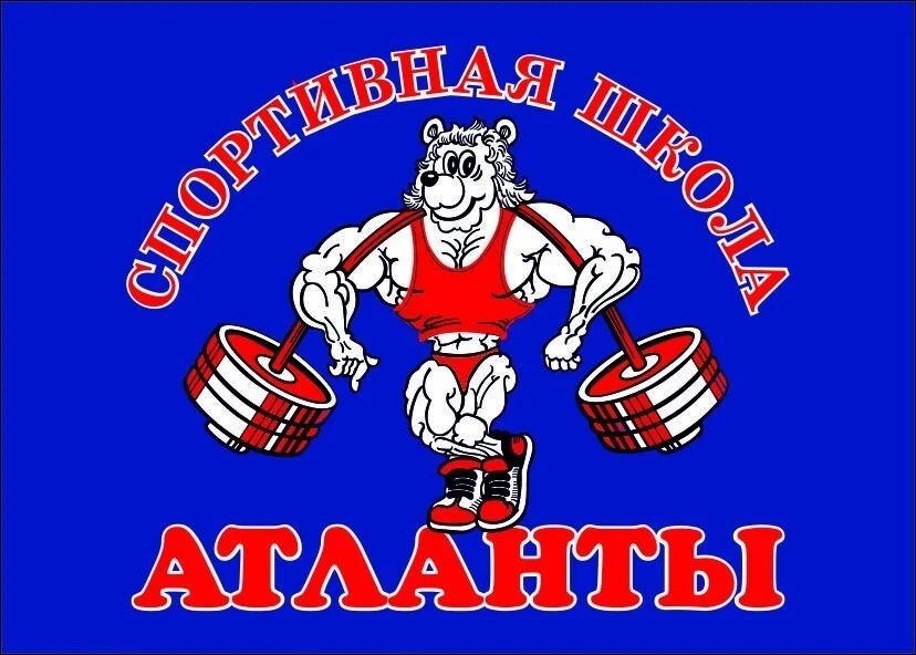 В областной спортивной школе «Атланты» ведется набор детей с 3 до 12 лет