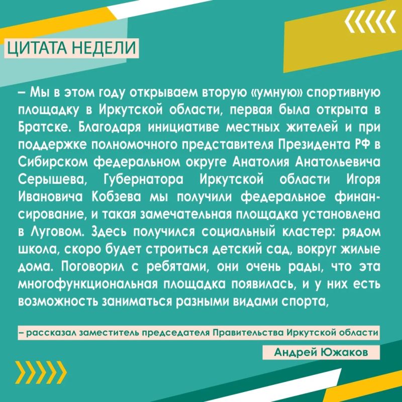 В Иркутском муниципальном округе в микрорайоне Луговом открылась «умная» спортивная площадка, предназначенная для круглогодичного использования