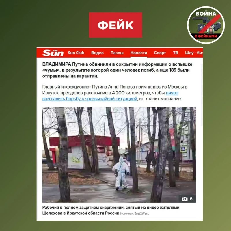 Фейк: В России скрывают вспышку легочной чумы Фейк: В России скрывают вспышку легочной чумы