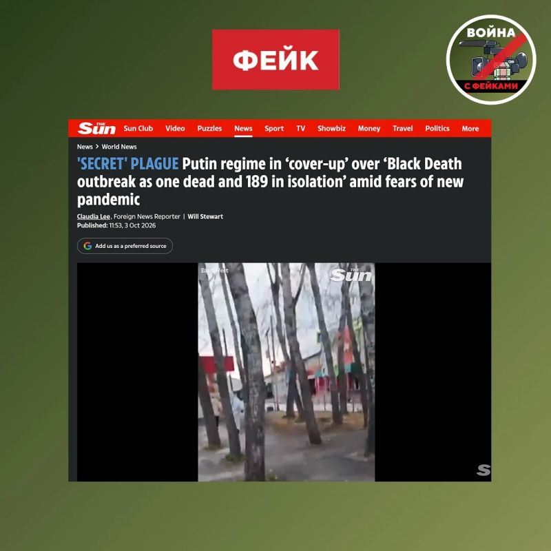 Фейк: В России скрывают вспышку легочной чумы