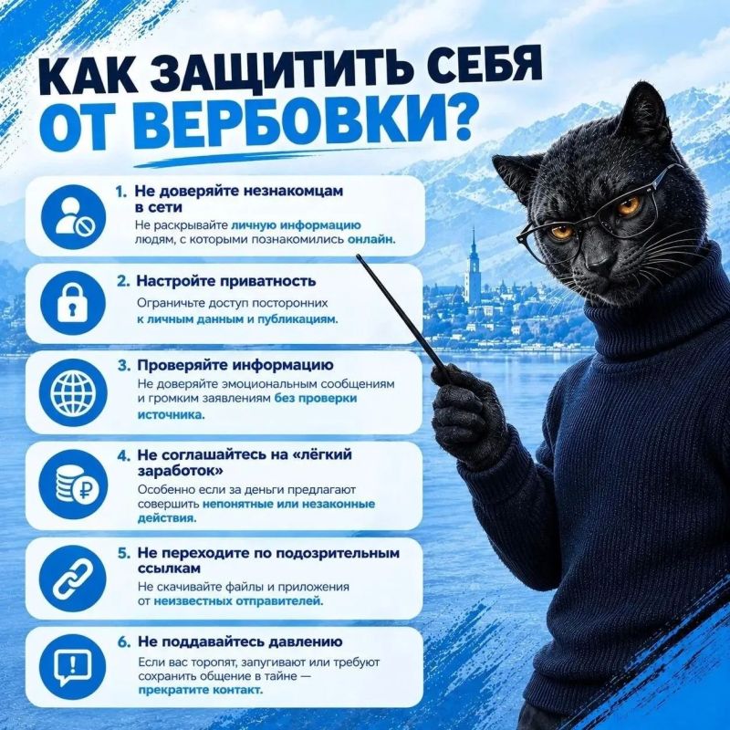 ВЕРБОВКА В СЕТИ: КАК НЕ ПОПАСТЬ В ЛОВУШКУ? ВЕРБОВКА В СЕТИ: КАК НЕ ПОПАСТЬ В ЛОВУШКУ?