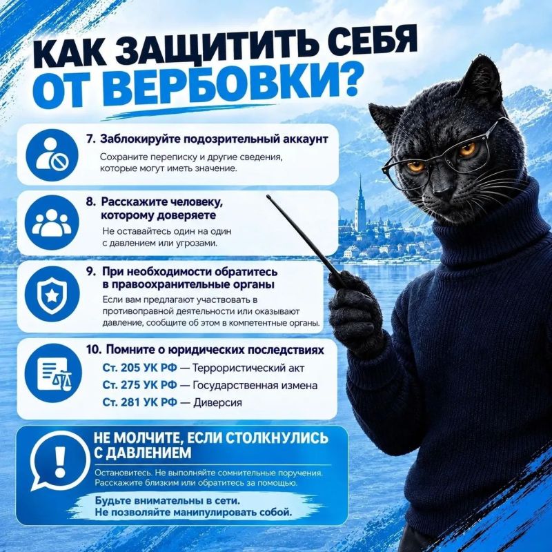 ВЕРБОВКА В СЕТИ: КАК НЕ ПОПАСТЬ В ЛОВУШКУ? ВЕРБОВКА В СЕТИ: КАК НЕ ПОПАСТЬ В ЛОВУШКУ?