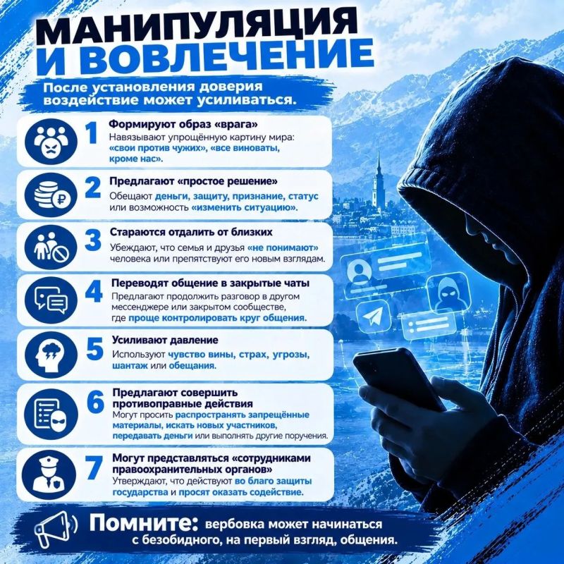 ВЕРБОВКА В СЕТИ: КАК НЕ ПОПАСТЬ В ЛОВУШКУ? ВЕРБОВКА В СЕТИ: КАК НЕ ПОПАСТЬ В ЛОВУШКУ?