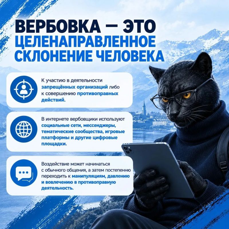 ВЕРБОВКА В СЕТИ: КАК НЕ ПОПАСТЬ В ЛОВУШКУ? ВЕРБОВКА В СЕТИ: КАК НЕ ПОПАСТЬ В ЛОВУШКУ?