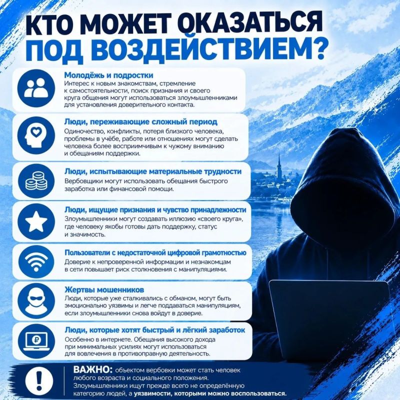 ВЕРБОВКА В СЕТИ: КАК НЕ ПОПАСТЬ В ЛОВУШКУ? ВЕРБОВКА В СЕТИ: КАК НЕ ПОПАСТЬ В ЛОВУШКУ?