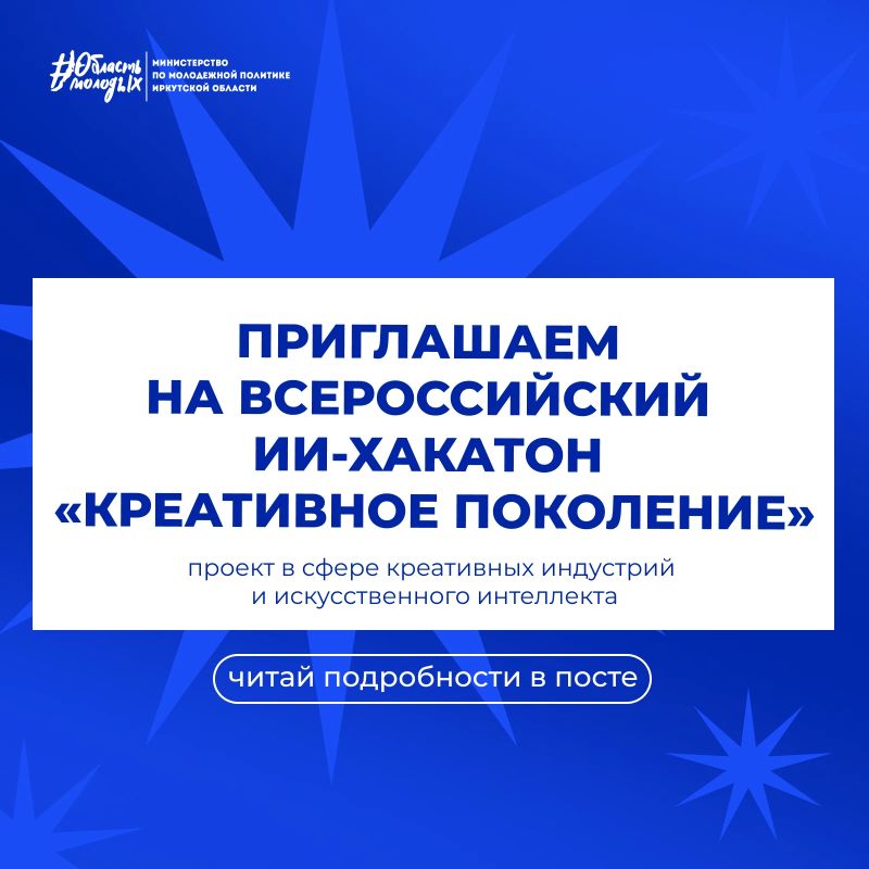 Искусственный интеллект это не будущее, а настоящее, и у молодежи есть шанс стать его частью!