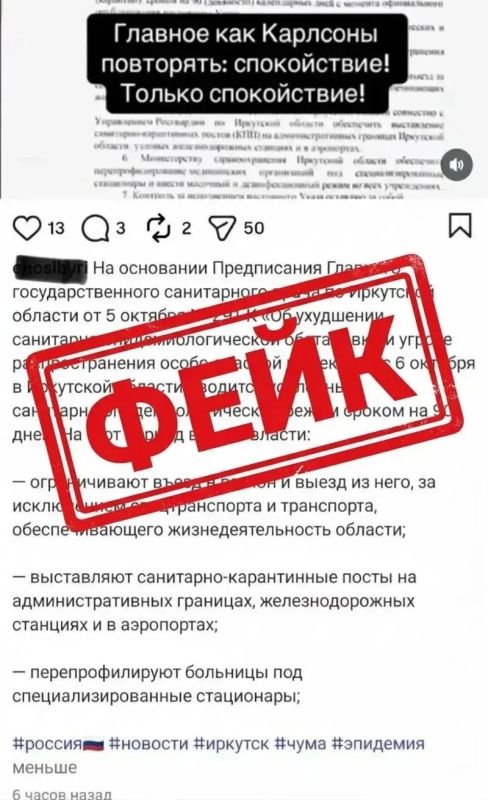 ВНИМАНИЕ! ФЕЙК!. В сети распространяется ложное сообщение о введении усиленного санитарно-эпидемиологического режима и строгих ограничений в Иркутской области