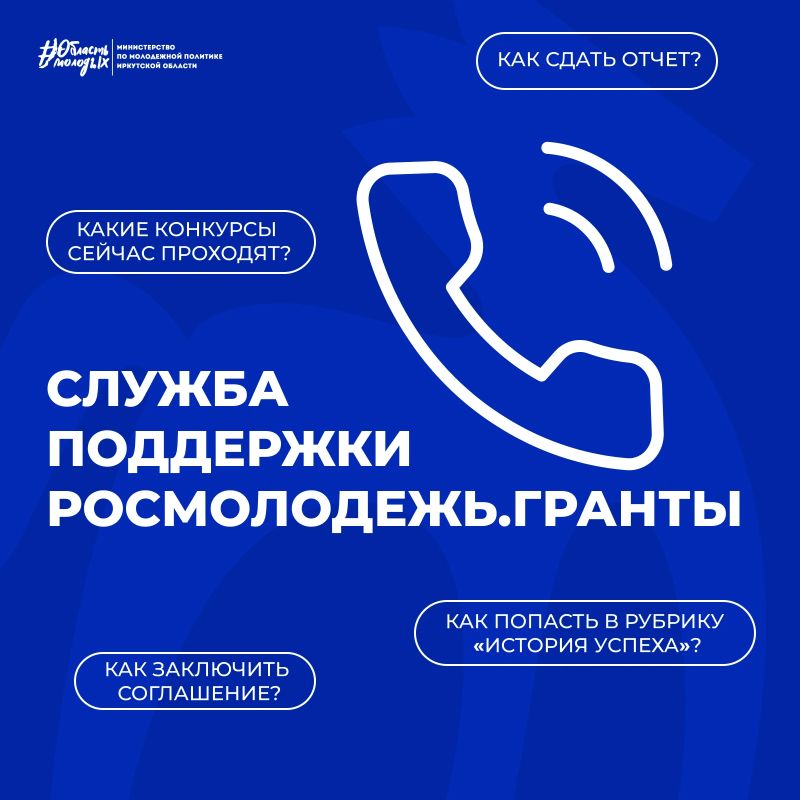 Какие конкурсы сейчас проходят? Как получить грантовую поддержку?