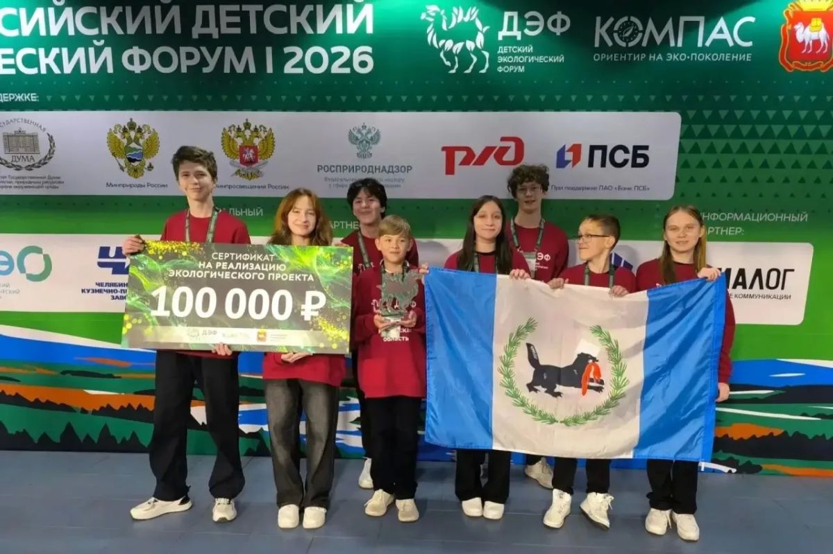 Игорь Кобзев: Школьники из Иркутской области успешно представили наш регион на IV Всероссийском Детском экологическом форуме в Магнитогорске