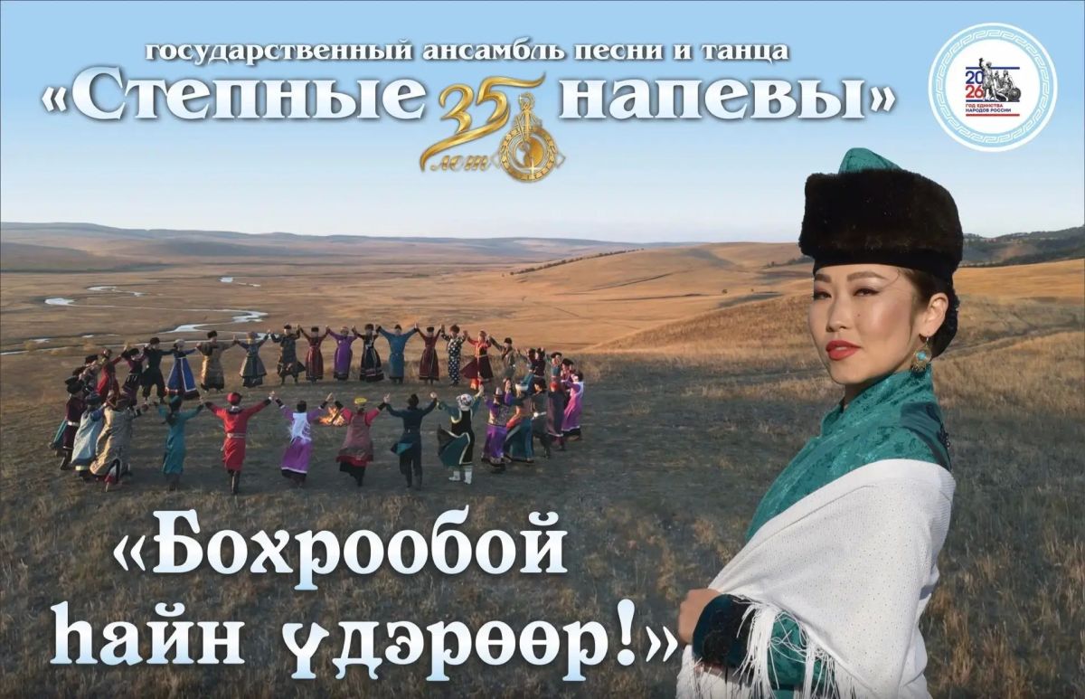 Концерт ансамбля «Степные напевы» пройдет в Ангарске