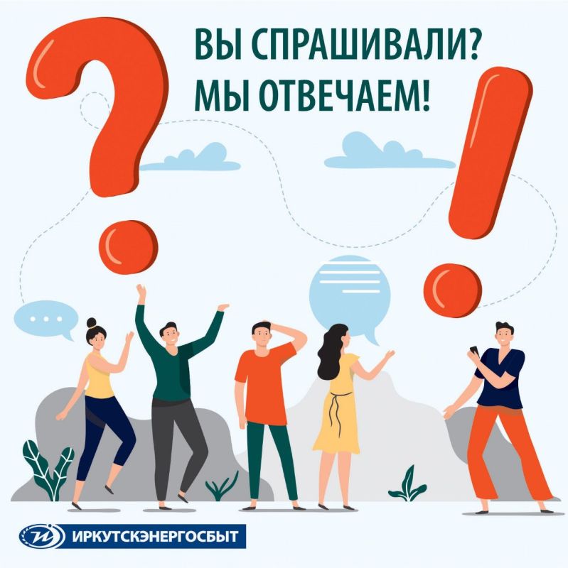 Иркутскэнергосбыт: сверка расчетов онлайн