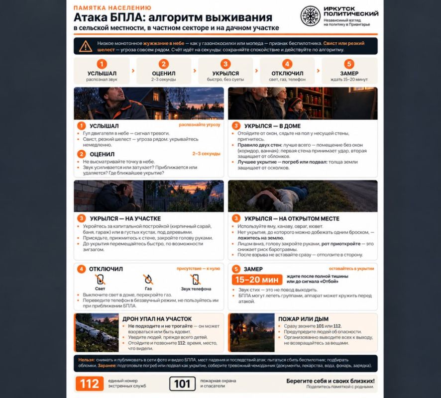 Жители Иркутской области получили памятку о действиях при атаке БПЛА