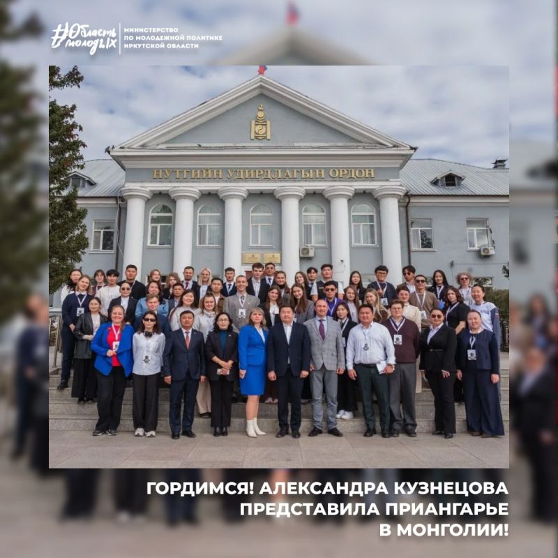 Мы на международной площадке! Кто представил Иркутскую область в Монголии?