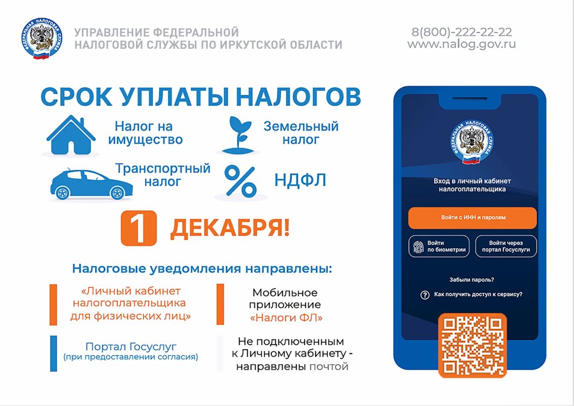 В Иркутской области в 2026 году уведомления по налогу на доходы на общую сумму 6,2 млрд рублей получат 116 тысяч граждан В Иркутской области в 2026 году уведомления по налогу на доходы на общую сумму 6,2 млрд рублей получат 116 тысяч граждан