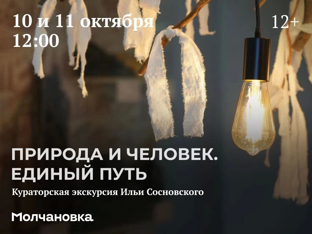 Доброе утро, иркутяне! На выходных предлагаем посетить бесплатные экскурсии по выставке «Природа и человек