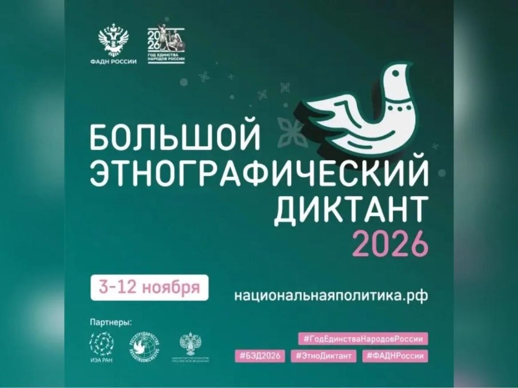 Большой этнографический диктант пройдет с 3 по 12 ноября