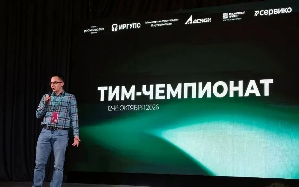 Всероссийский чемпионат по технологиям информационного моделирования проходит в Иркутске на базе ИрГУПСа