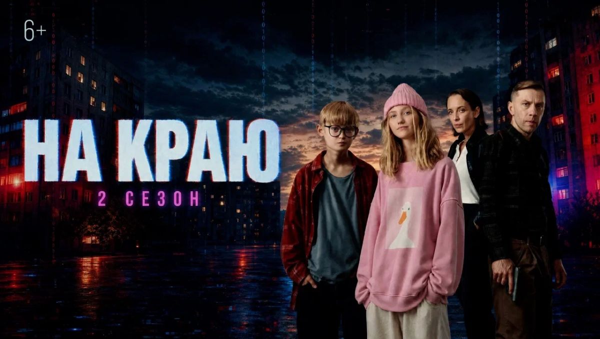 Мы посмотрели и вам советуем! Сериал, который учит распознавать угрозы в сети