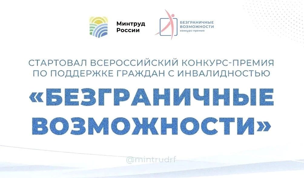 Гид по конкурсу-премии «Безграничные возможности»: выберите свою номинацию