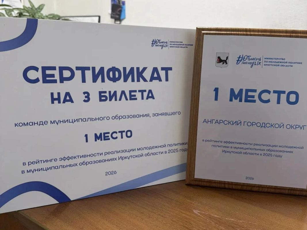 Ангарский городской округ – лидер рейтинга муниципальных образований по ключевым показателям эффективности в сфере молодёжной политики Ангарский городской округ – лидер рейтинга муниципальных образований по ключевым показателям эффективности в сфере молодёжной политики