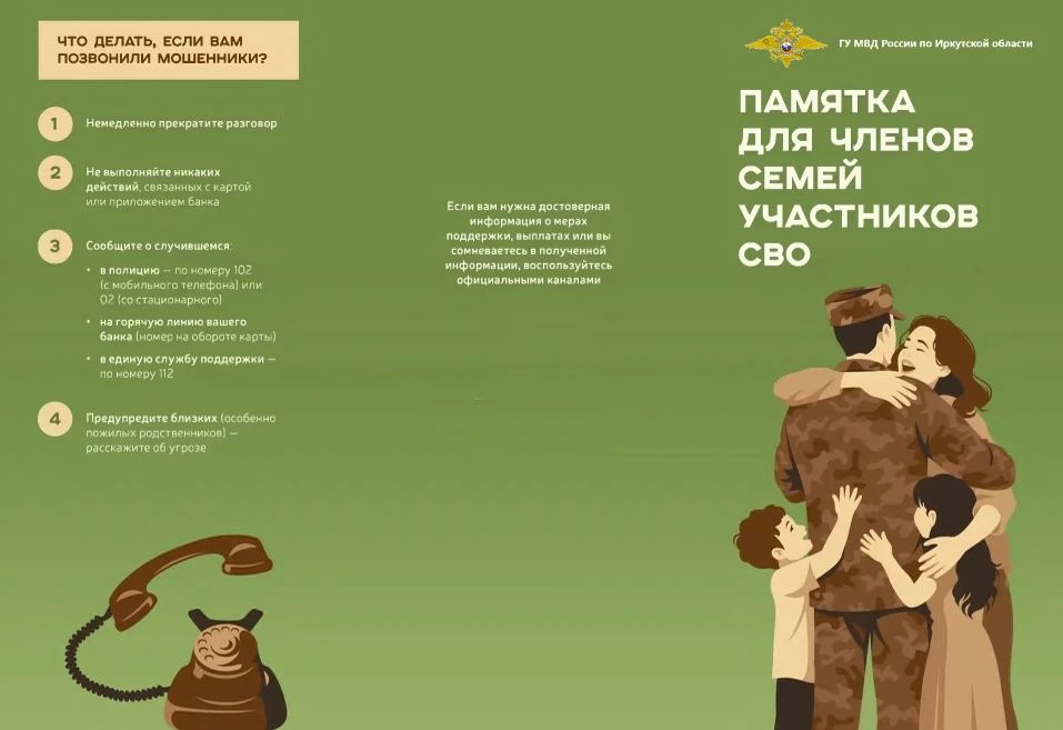 Мошенники используют тему СВО, чтобы обманывать семьи военнослужащих