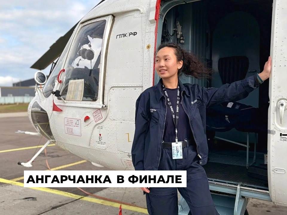 Ангарчанка Екатерина Тумурова вышла в финал конкурса «Авиа Мисс 2026»