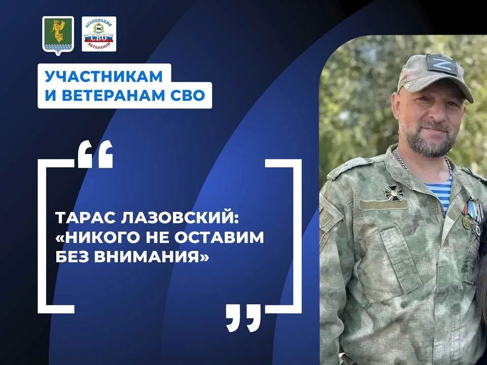 #АссоциацияВетерановСВО. За какой помощью обращаться в Ассоциацию ветеранов специальной военной операции Ангарска? С мая 2026 года в общественной организации новый руководитель – Тарас Лазовский