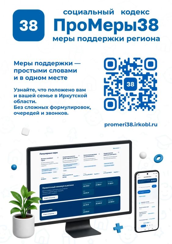 Узнайте, какие меры поддержки положены вашей семье в Иркутской области! Узнайте, какие меры поддержки положены вашей семье в Иркутской области!