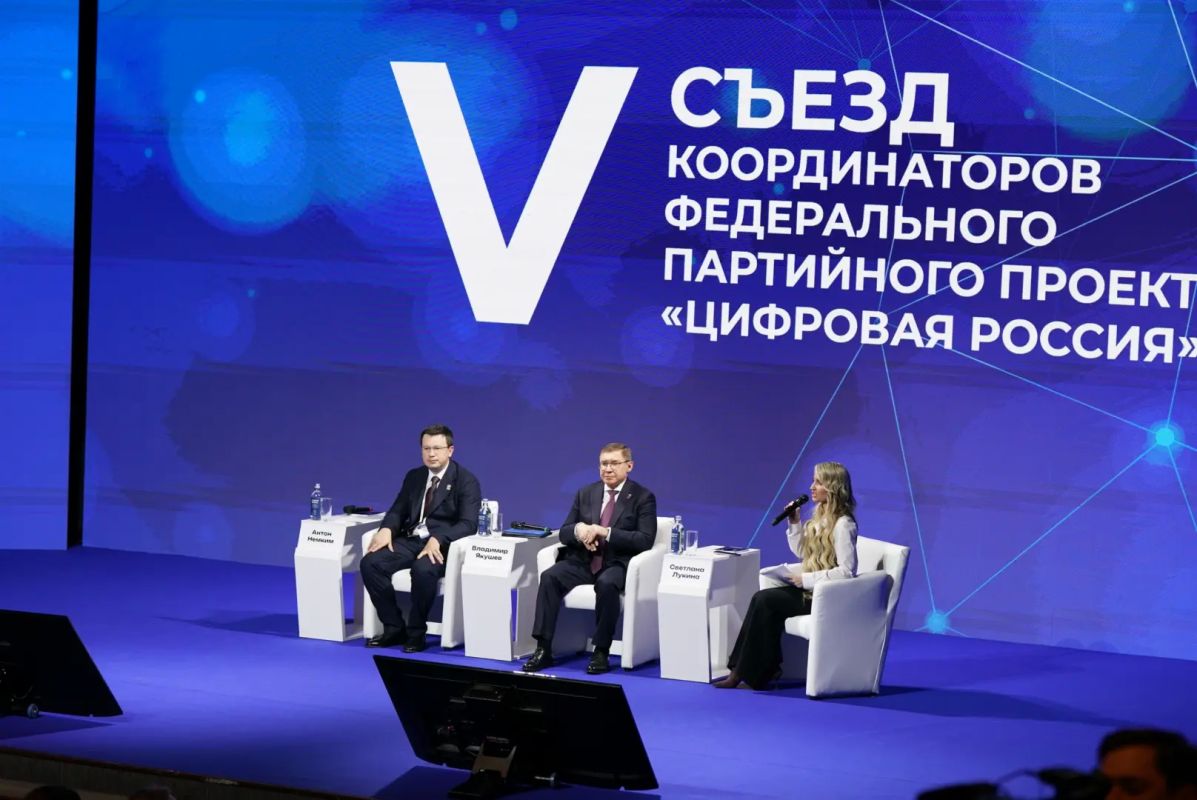 В Тюмени открылся V Съезд координаторов «Цифровой России»