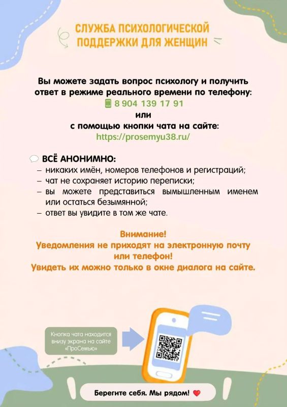 Иркутянки, находящиеся в трудной жизненной ситуации, могут обратиться в службу круглосуточной психологической поддержки