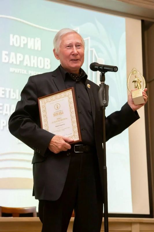 «Золотой Витязь»: Юрий Баранов завоевал главную награду XVII Славянского литературного форума «Золотой Витязь»: Юрий Баранов завоевал главную награду XVII Славянского литературного форума