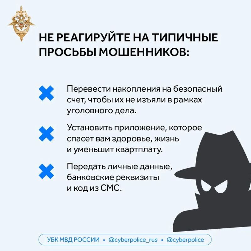 Мошенники часто играют на страхе, тревоге и желании быстро решить проблему Мошенники часто играют на страхе, тревоге и желании быстро решить проблему