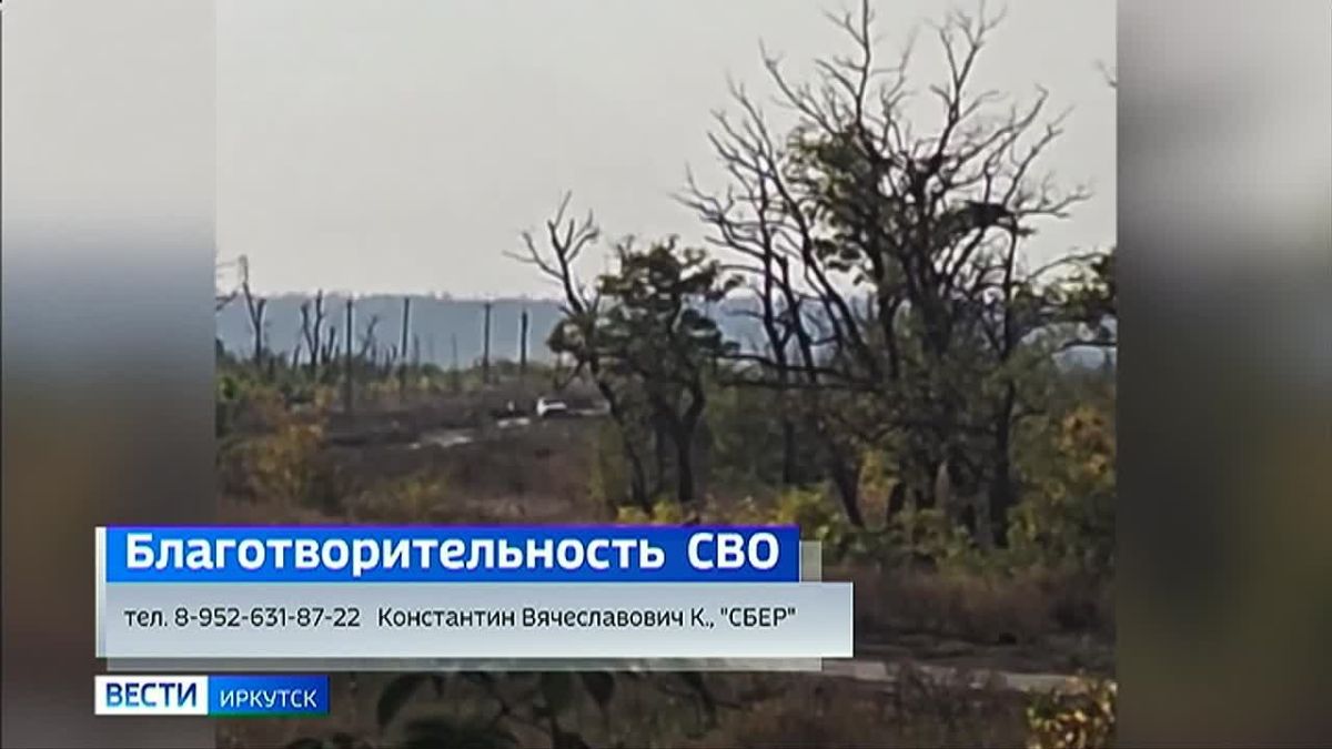 Экстренный сбор в поддержку воинов-сибиряков объявляет редакция «Вести-Иркутск»