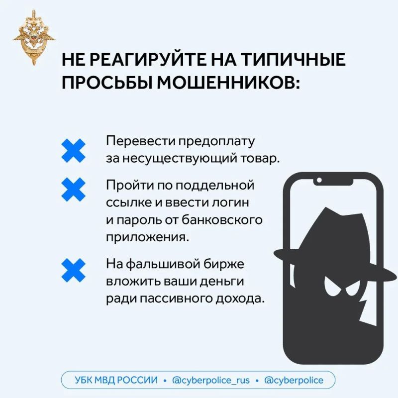 Мошенники часто играют на страхе, тревоге и желании быстро решить проблему Мошенники часто играют на страхе, тревоге и желании быстро решить проблему