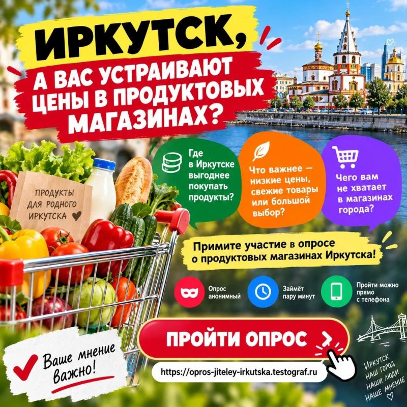 ИРКУТСК, А ВАС УСТРАИВАЮТ ЦЕНЫ В ПРОДУКТОВЫХ МАГАЗИНАХ?