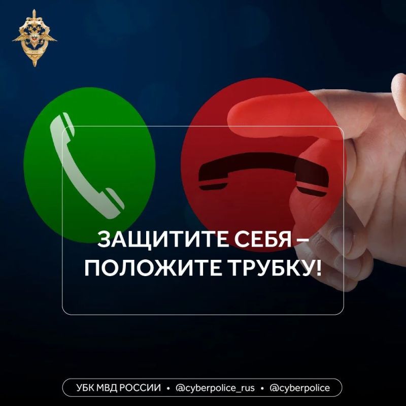 Мошенники часто играют на страхе, тревоге и желании быстро решить проблему Мошенники часто играют на страхе, тревоге и желании быстро решить проблему