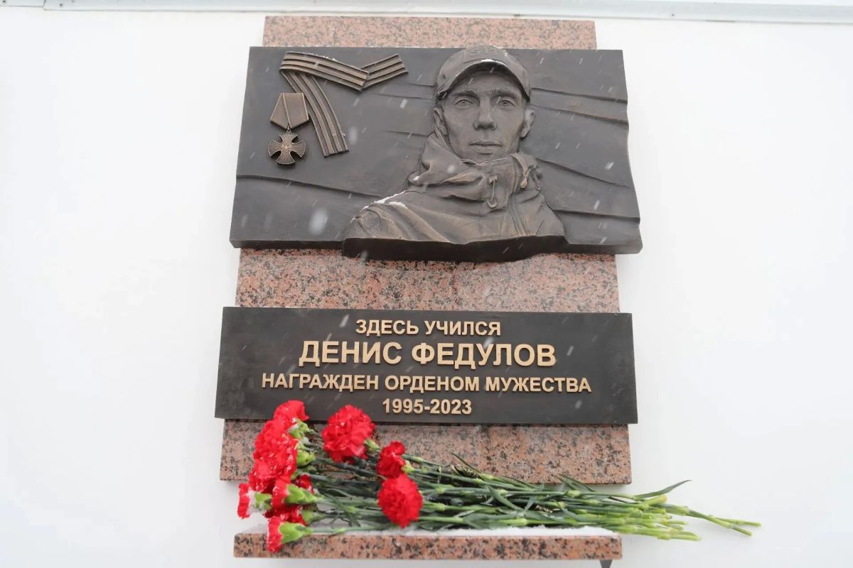 Мемориальную доску кавалеру ордена Мужества Денису Федулову открыли в Иркутске на здании школы № 31 Мемориальную доску кавалеру ордена Мужества Денису Федулову открыли в Иркутске на здании школы № 31