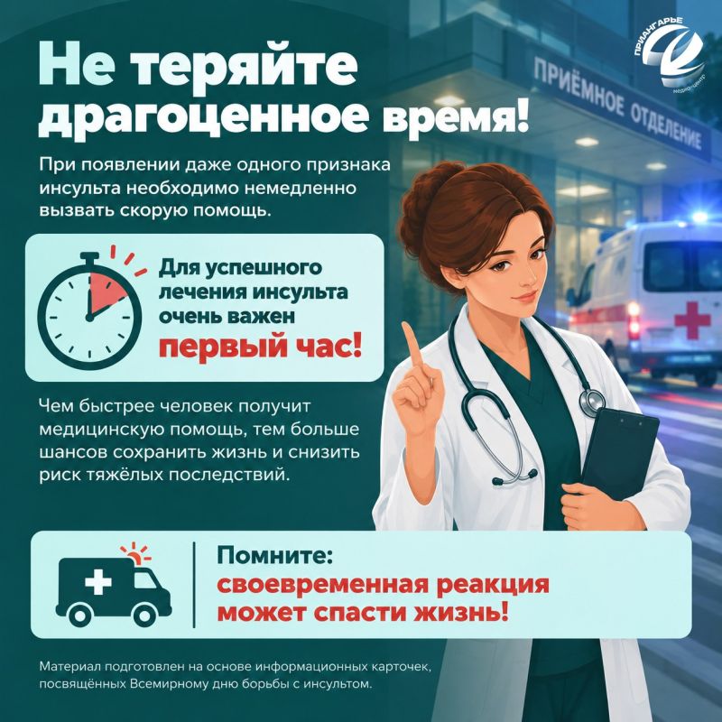 29 октября - Всемирный день борьбы с инсультом 29 октября - Всемирный день борьбы с инсультом