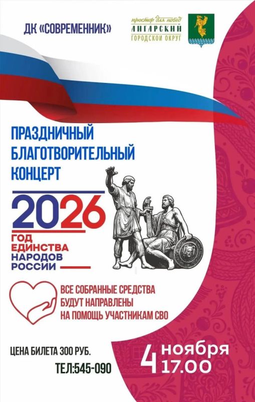 В День народного единства жители Ангарского округа объединятся, чтобы вместе сделать доброе дело В День народного единства жители Ангарского округа объединятся, чтобы вместе сделать доброе дело