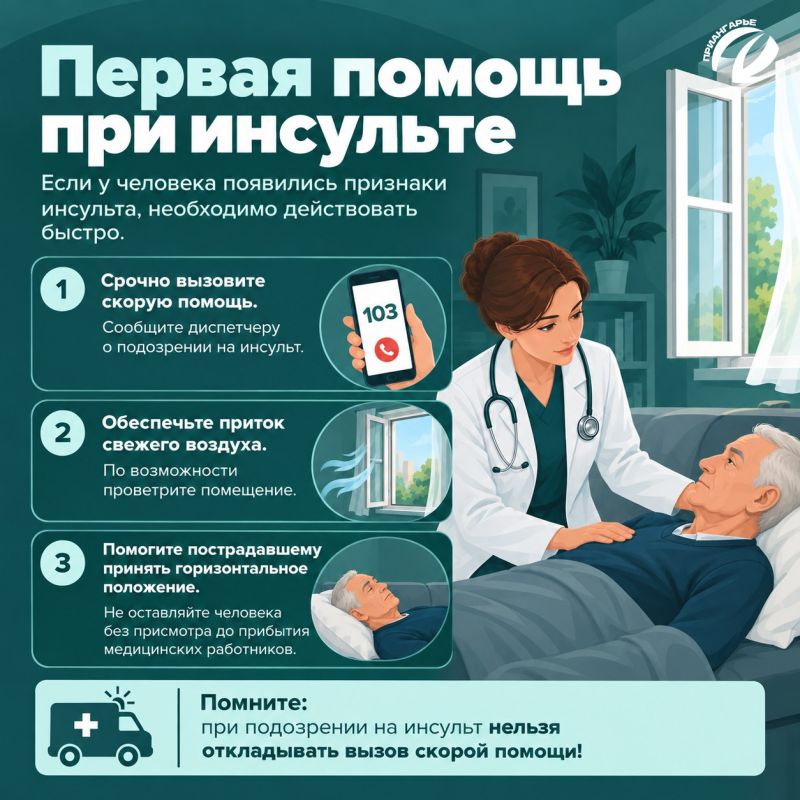 29 октября - Всемирный день борьбы с инсультом 29 октября - Всемирный день борьбы с инсультом
