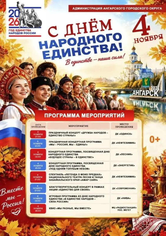 В День народного единства жители Ангарского округа объединятся, чтобы вместе сделать доброе дело В День народного единства жители Ангарского округа объединятся, чтобы вместе сделать доброе дело