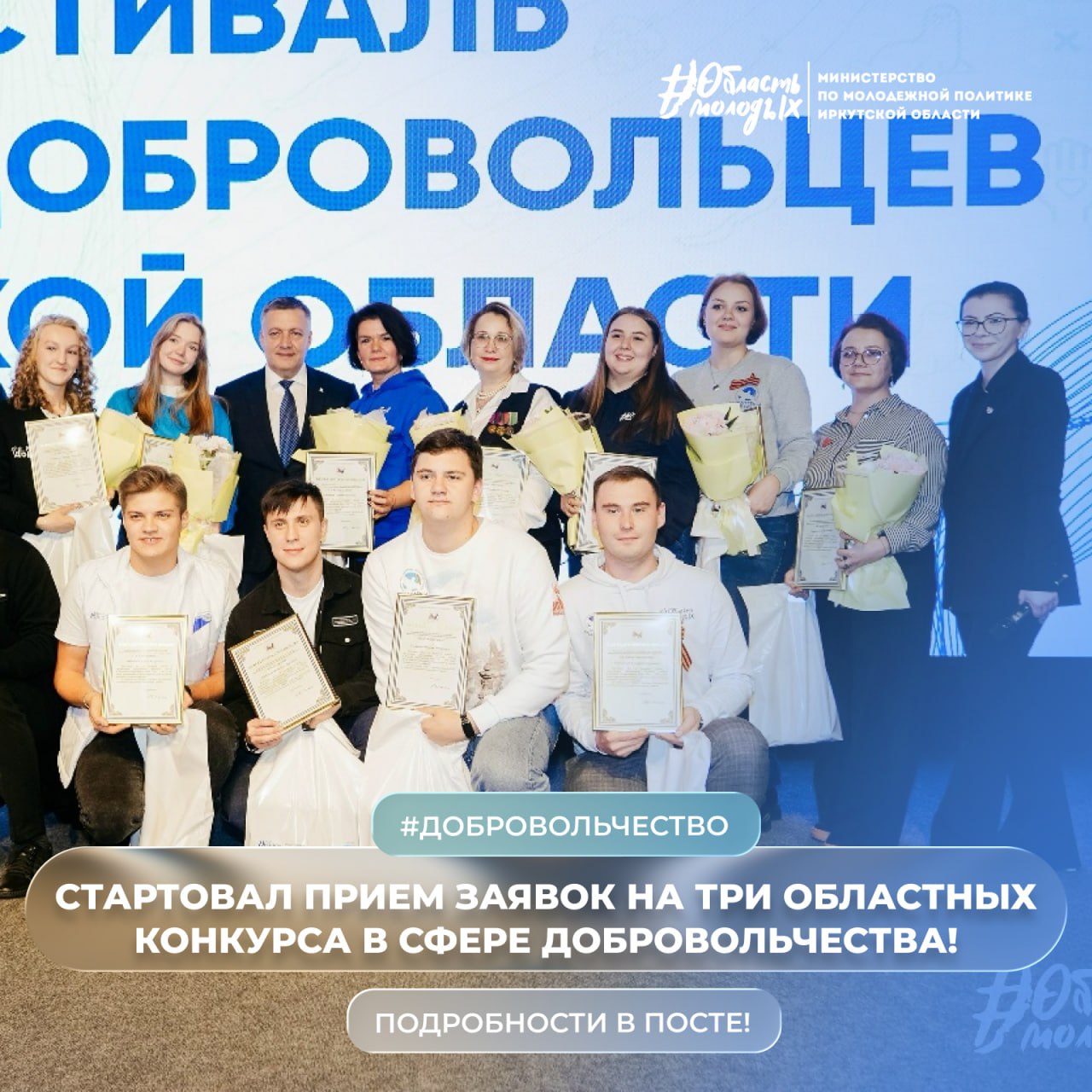 — Не могу говорить, подаю заявку на «Лучшего добровольца Иркутской области»!