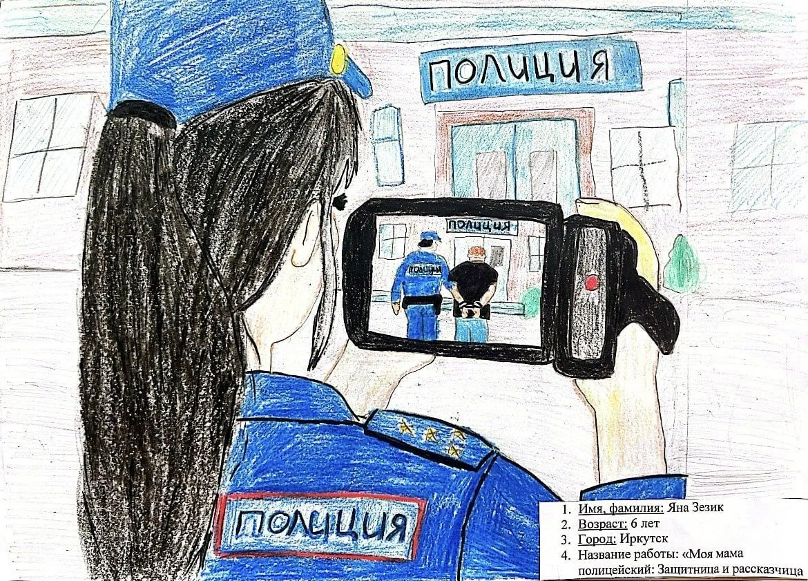 Выбери лучший рисунок в народном голосовании конкурса «Мои родители работают в полиции — 2026»!