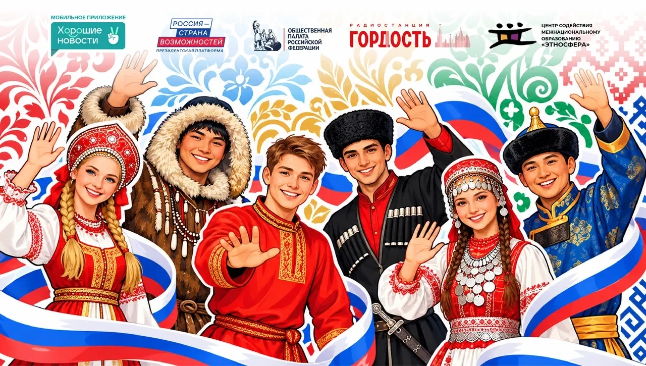Праздничный марафон ко Дню народного единства начался!